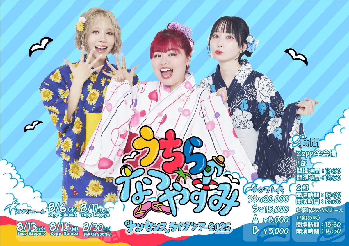 🎉一般先行抽選開始！！！🎉 『うちらのなつやすみ / 「ナンセンス