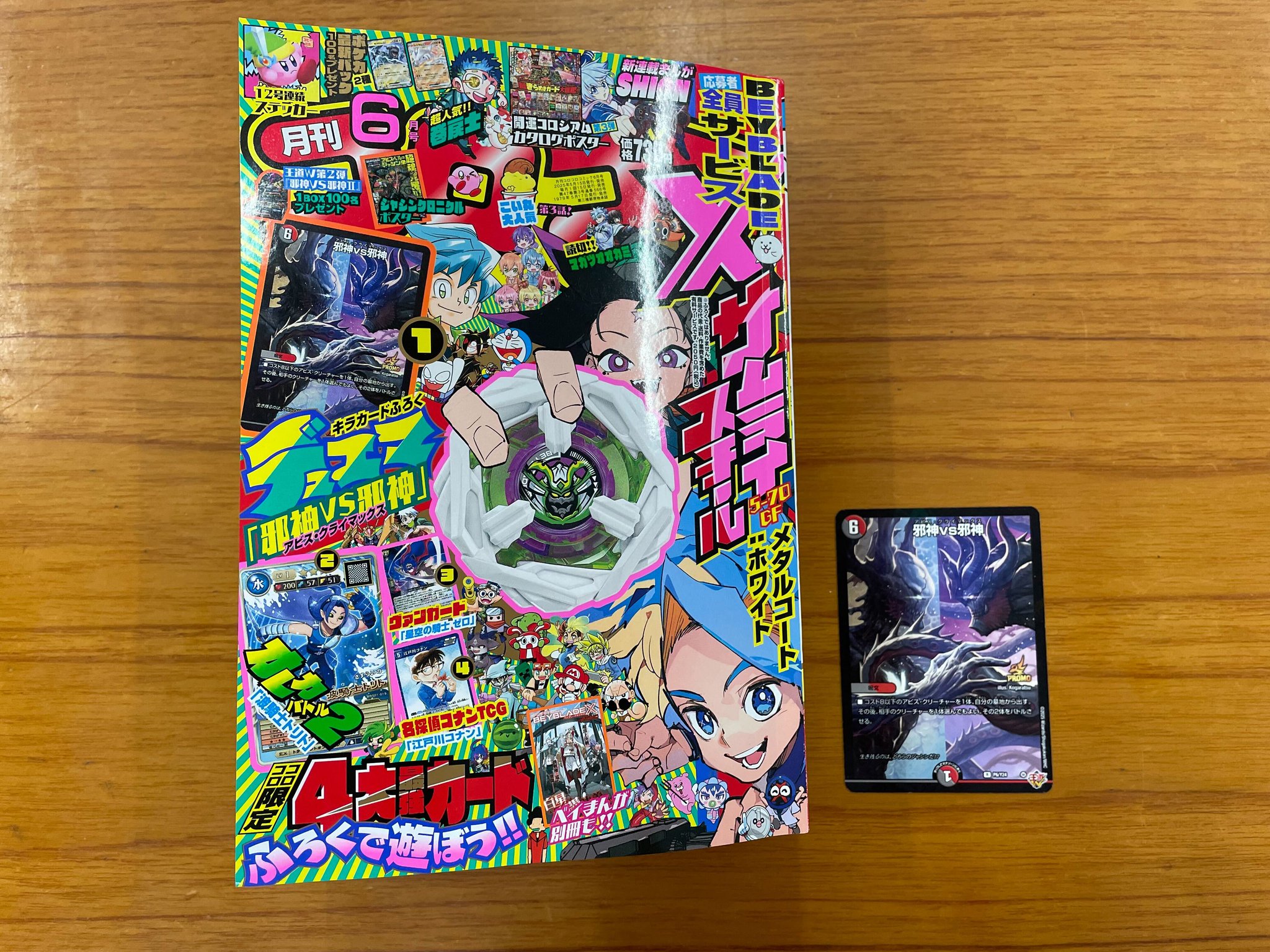 デュエル・マスターズ コロコロコミック6月号 本誌 付録全部付き　10セット デュエル・マスターズ公式アカウント on X: 
