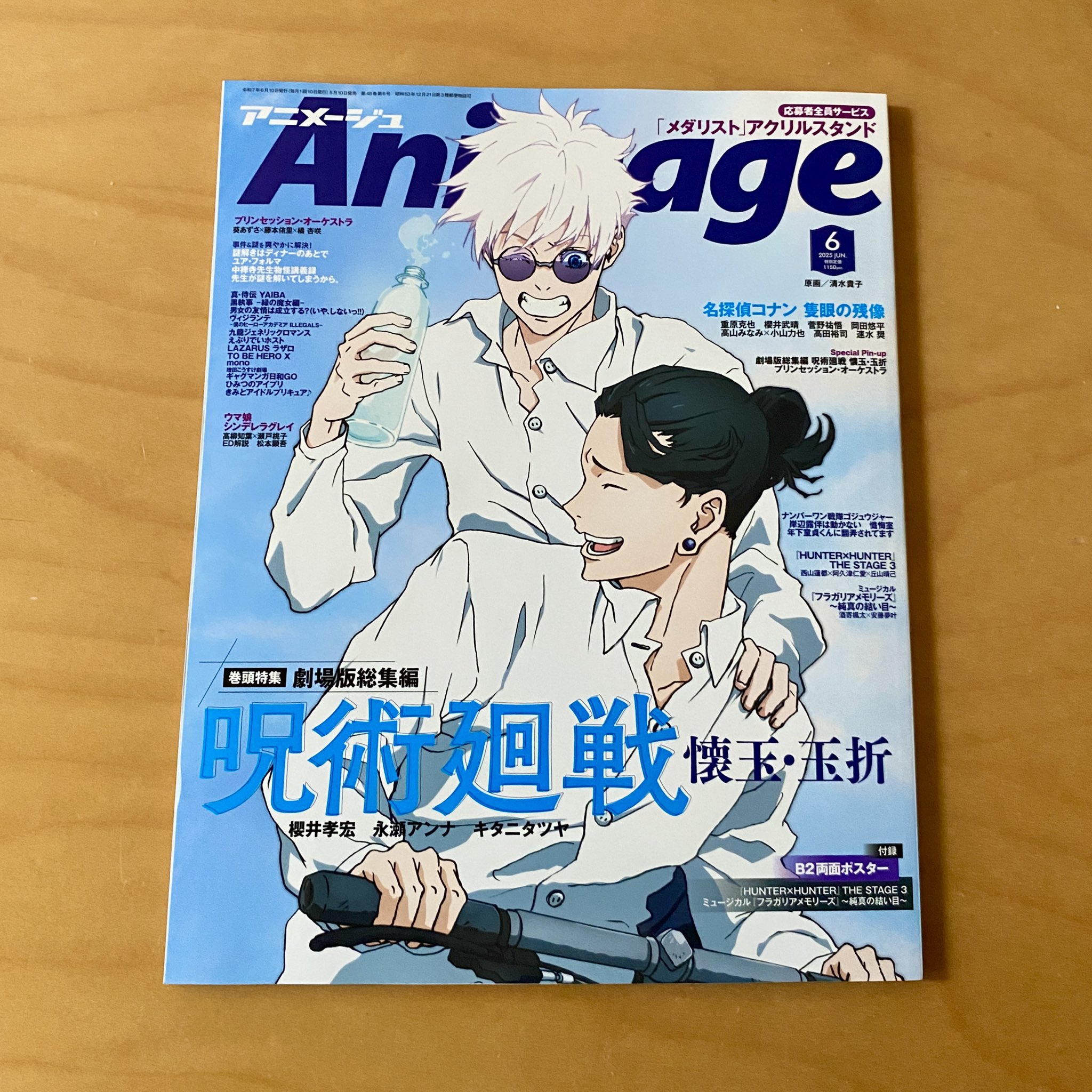 【トラブル防止のため高額記載】アニメージュ  2024年8月号　切り抜き トラブル防止のため高額記載】アニメージュ 2024年8月号切り抜き