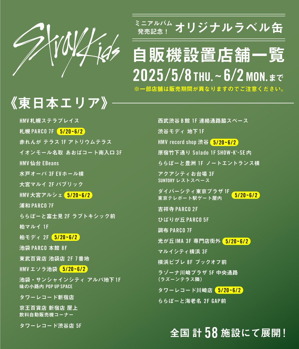 水戸オーパ (@opa_mito) on Twitter photo Stray Kids JAPAN 3rd Mini Album 『Hollow』の発売を記念して、Stray Kidsラベル缶を5/8(木)から全国58施設で限定販売!
SKZ自販機にて8種からランダムに購入できます(売価800円)
お楽しみください!💖
#StrayKids
#スキズ
#スキズ_3rd_Mini
#JAPAN_3rd_Mini_Album
#SKZ_Hollow 🪄
<a href="/Stray_Kids_JP/">Stray Kids Japan Official</a> Stray Kids JAPAN 3rd Mini Album 『Hollow』の発売を記念して、Stray Kidsラベル缶を5/8(木)から全国58施設で限定販売!
SKZ自販機にて8種からランダムに購入できます(売価800円)
お楽しみください!💖
#StrayKids
#スキズ
#スキズ_3rd_Mini
#JAPAN_3rd_Mini_Album
#SKZ_Hollow 🪄
<a href="/Stray_Kids_JP/">Stray Kids Japan Official</a>