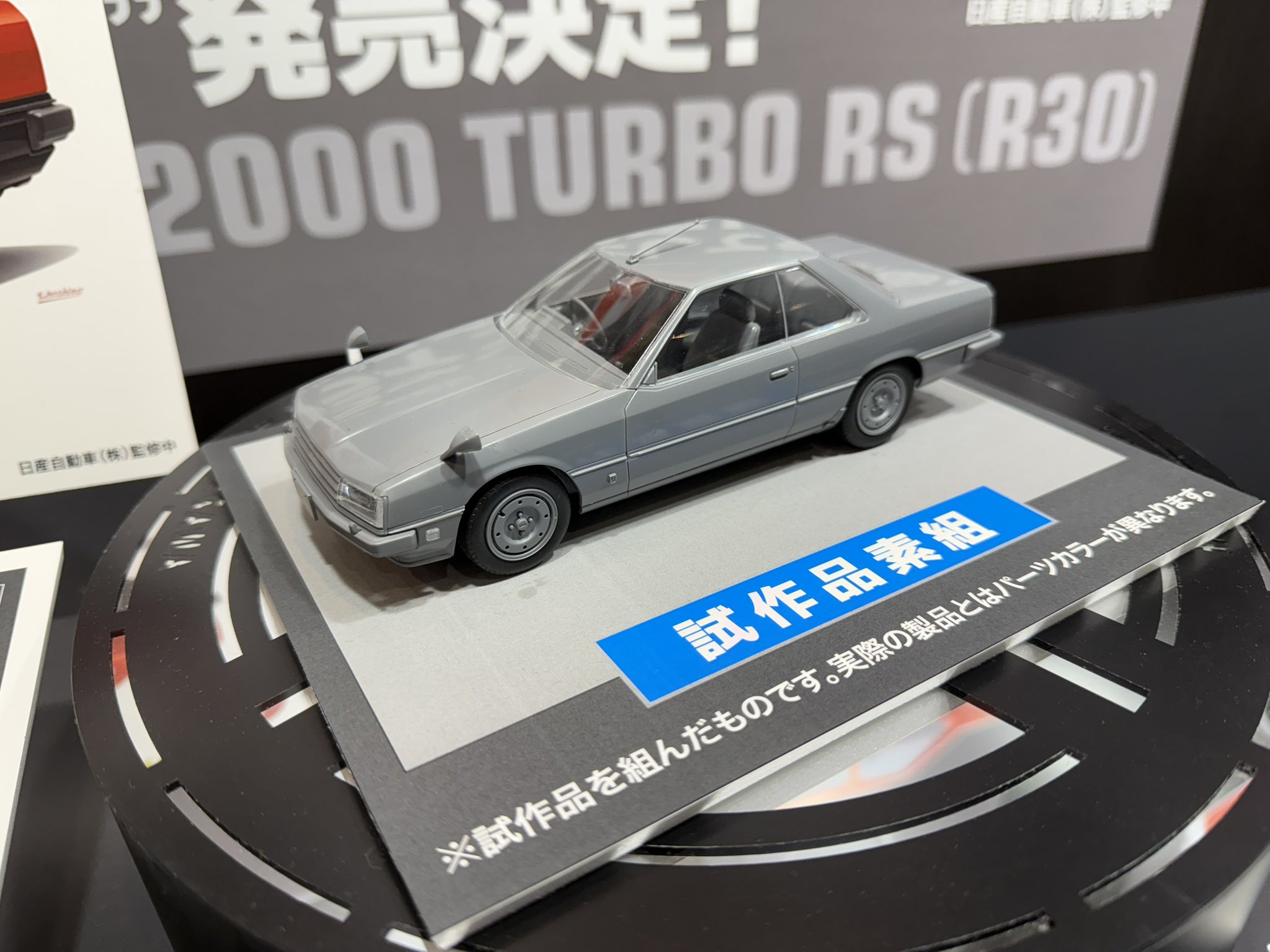 完璧 ハセガワ  X: on ミニカー