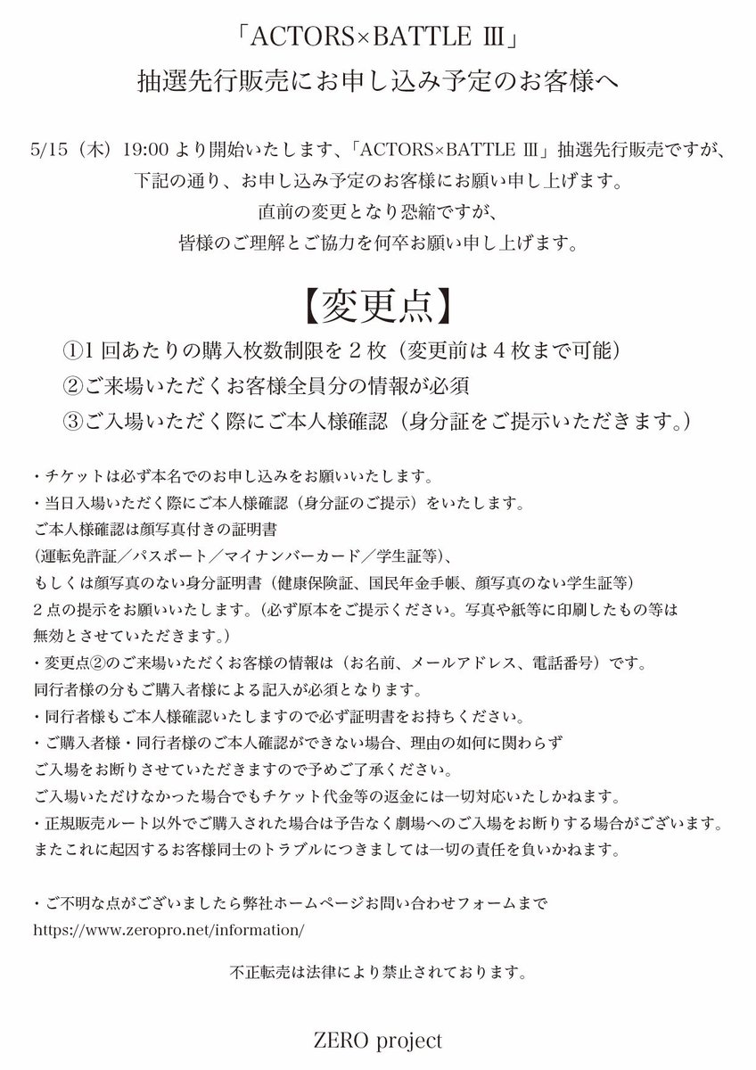 ACTORS×BATTLE III 》 本日5月15日19:00より開始いたします チケット