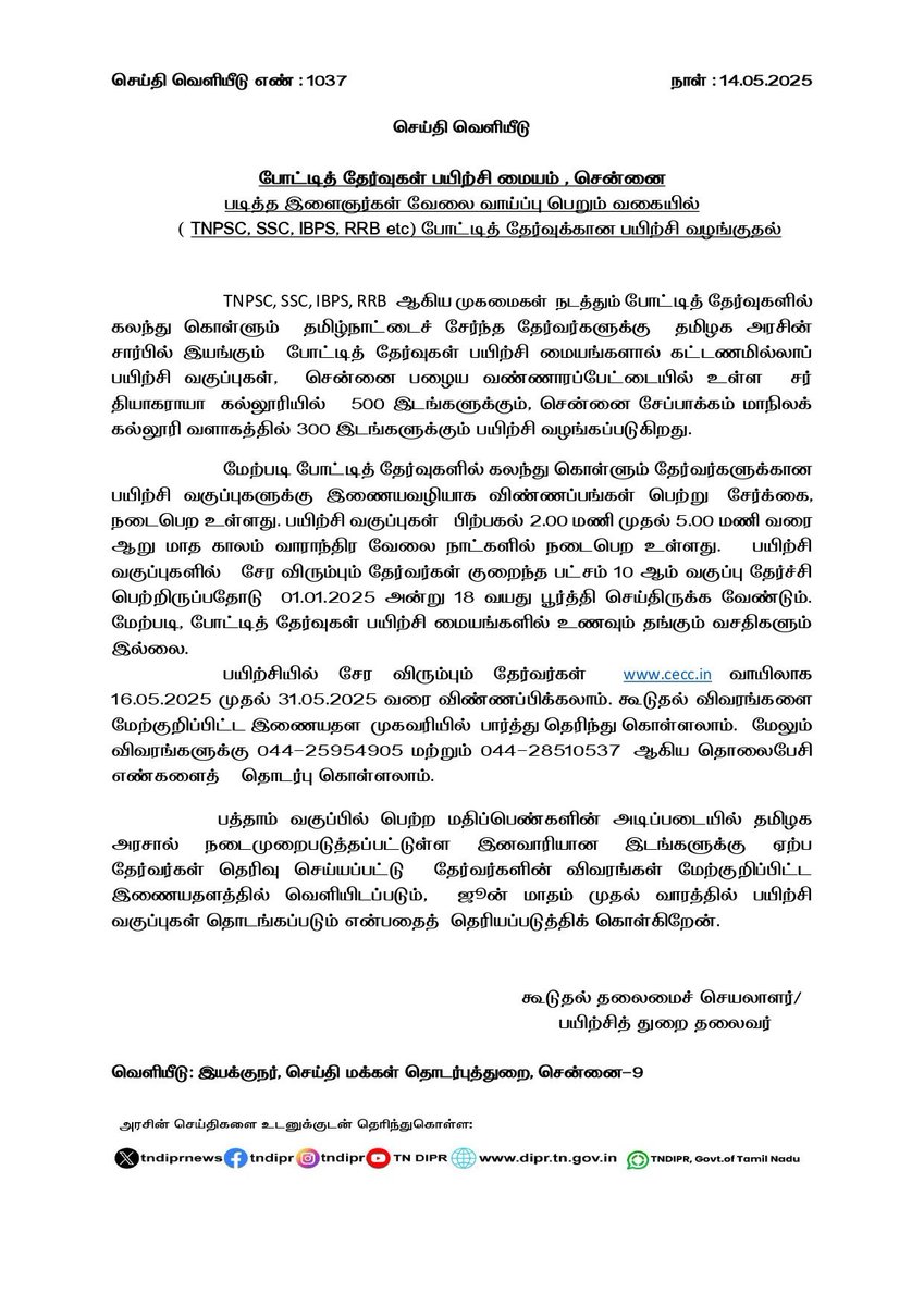 ARMTNPSC's tweet image. தமிழ்நாடு அரசு சார்பில் சென்னையில் போட்டித் தேர்வுகள் பயிற்சி. 

TNPSC, SSC, IBPS, RRB போட்டித் 
 தேர்வுக்கான பயிற்சி வழங்குதல்...

விண்ணப்பிக்க: 16.05.25 - 31.05.25

#FreeCoaching #CompetitiveExam