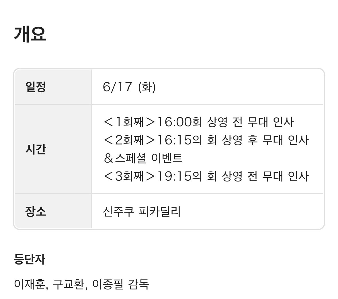 탈주 일본에서 무대인사 하네 !! 😮
전부 다 온다는 사실이 믿기지가 않아요