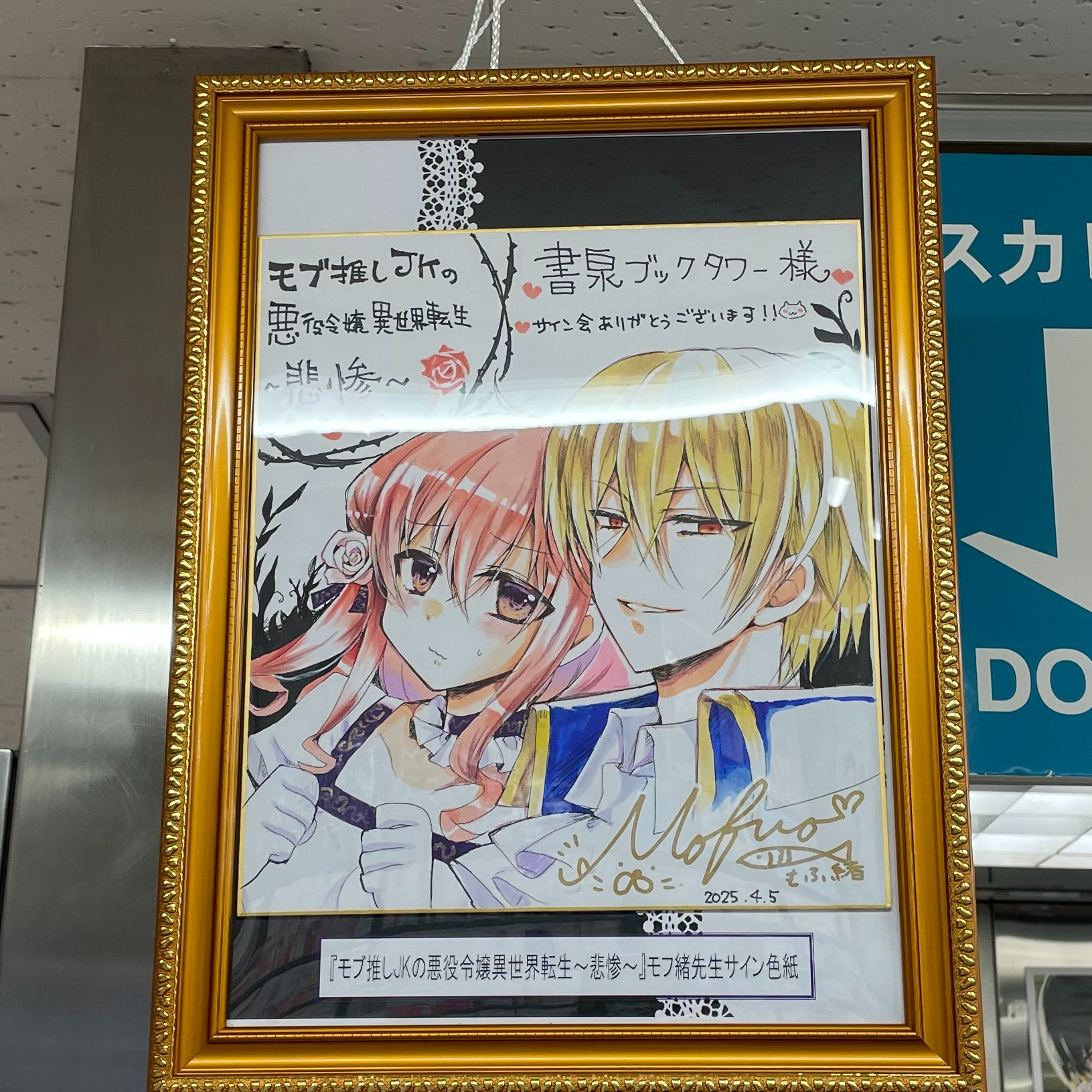 君のいる町 非売品POPサイン色紙ポスター