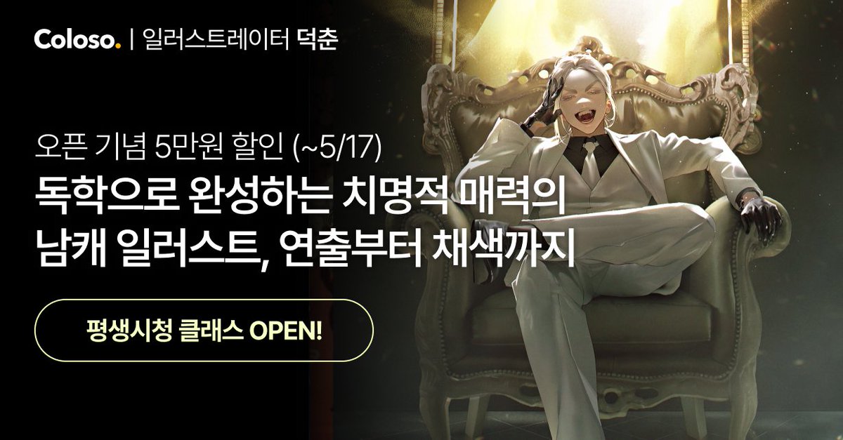 덕춘 / Coloso 오픈 tweet media