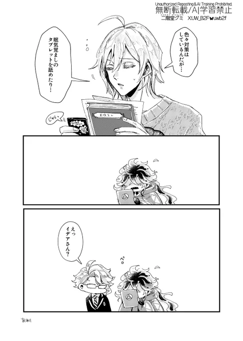 寝てしまう男と二徹明けの男
⚠くつろぎ⚔パソストネタバレ有 