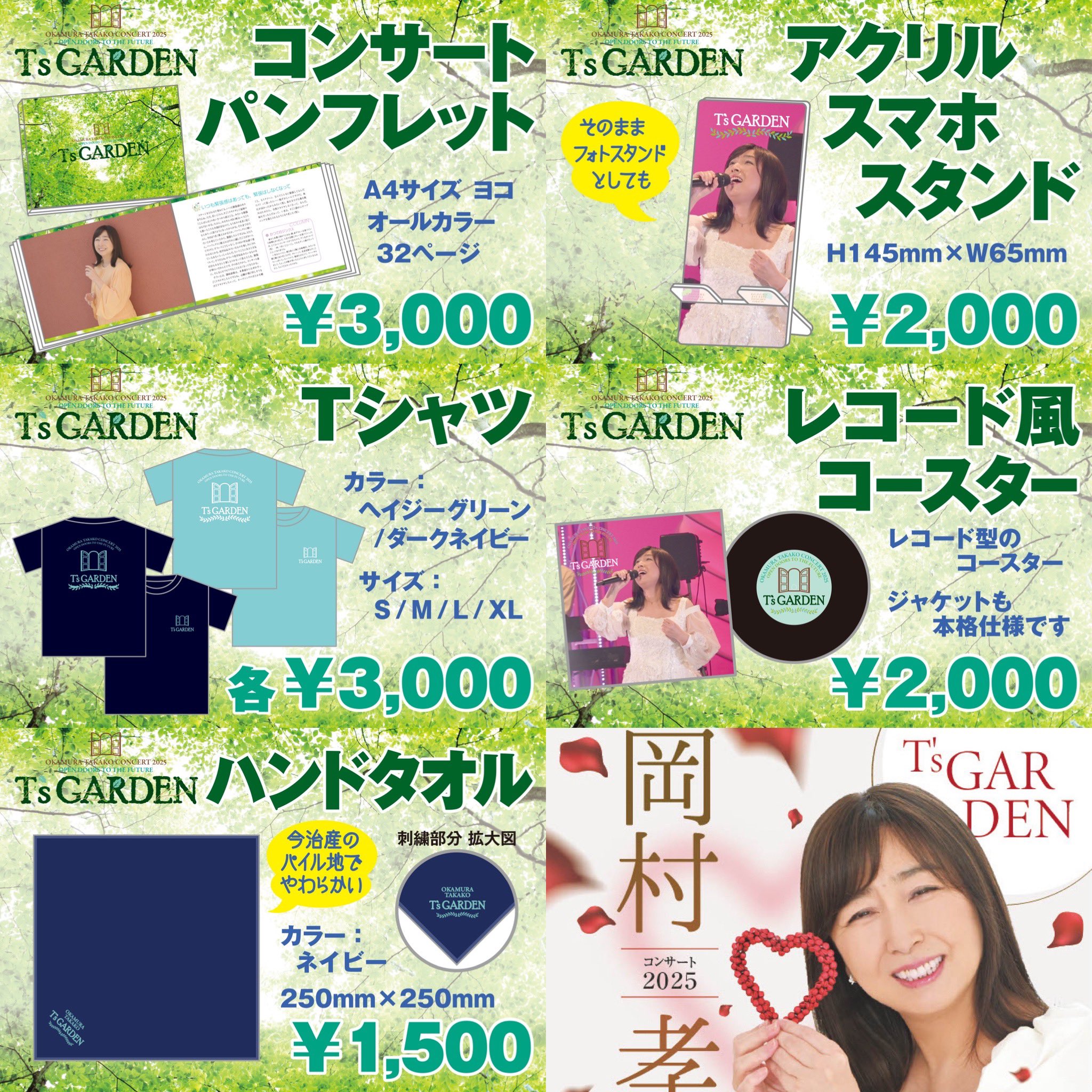 岡村孝子 パンフレット5冊&グッズ