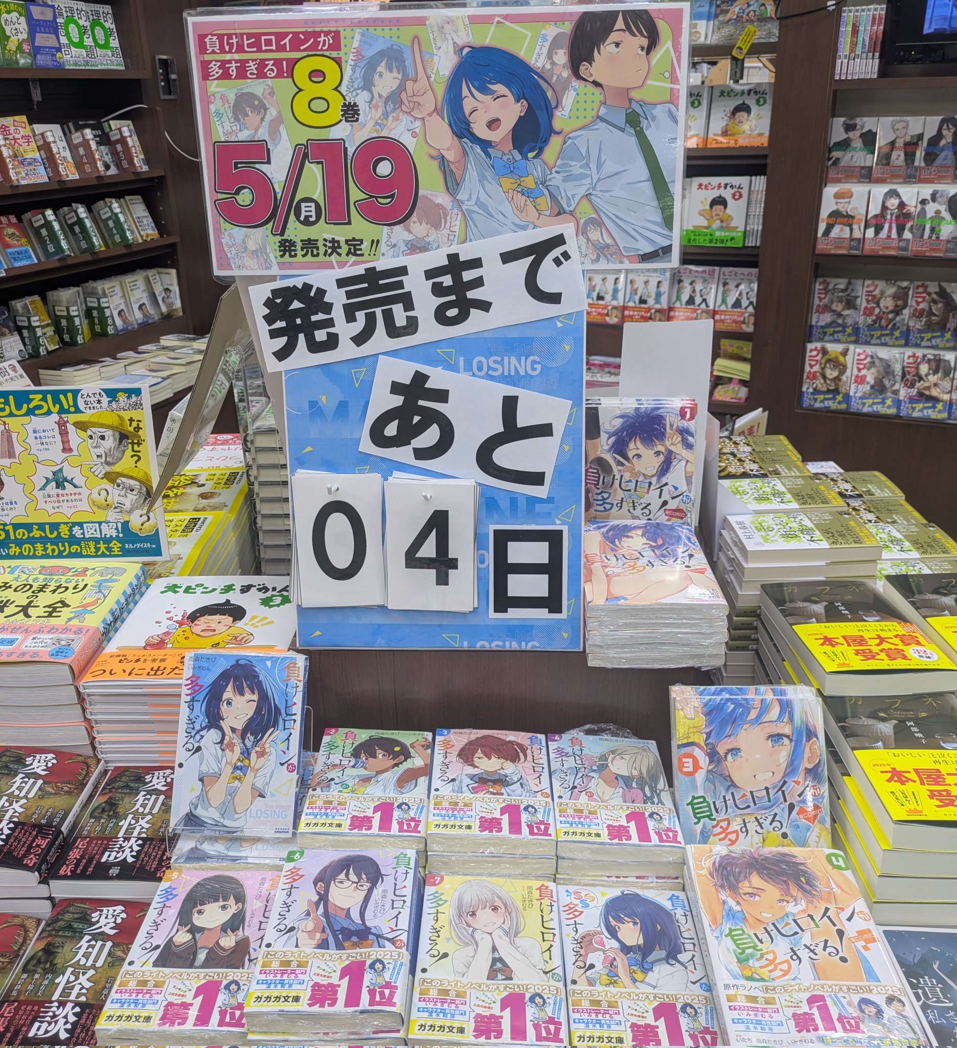負けヒロインが多すぎる！（マケイン）』原作1〜7巻