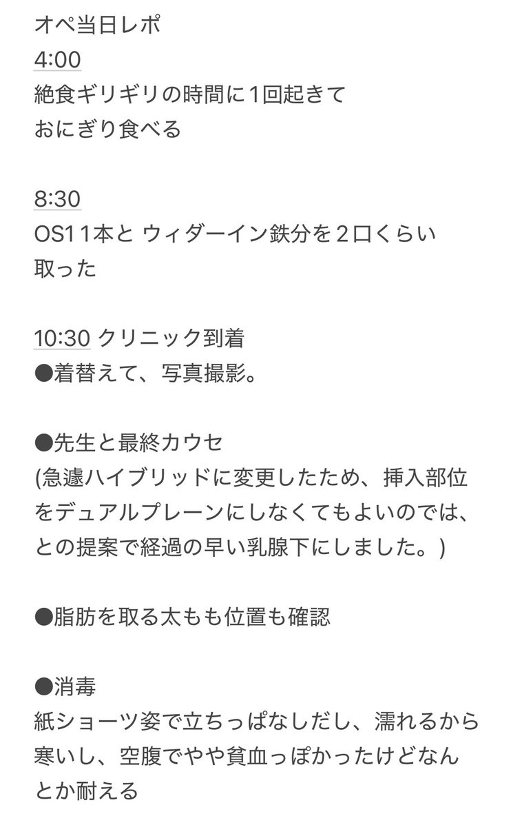 youu0716's tweet photo. オペ当日レポ✍️ https://t.co/EBjMQsDP3R