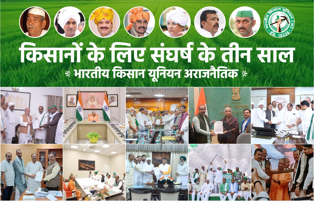 Bhartiya Kisan Union - भाकियू (अ.) (@officialbkua) on Twitter photo भारतीय किसान यूनियन अराजनैतिक के ऐतिहासिक तीन वर्श के सफलतापूर्वक संपन्न होने पर सभी कार्यकर्ताओं के त्याग,समर्पण, सहयोग के लिए आभारी है
#farmer
<a href="/Harinambkua/">Harinam Singh - चौधरी हरिनाम सिंह</a> <a href="/narendramodi/">Narendra Modi</a> <a href="/myogiadityanath/">Yogi Adityanath</a> <a href="/ChouhanShivraj/">Shivraj Singh Chouhan</a> <a href="/ANINewsUP/">ANI UP/Uttarakhand</a> <a href="/bstvlive/">भारत समाचार | Bharat Samachar</a> <a href="/AmarUjalaNews/">Amar Ujala</a> <a href="/JagranNews/">Dainik Jagran</a> <a href="/NavbharatTimes/">NBT Hindi News</a> भारतीय किसान यूनियन अराजनैतिक के ऐतिहासिक तीन वर्श के सफलतापूर्वक संपन्न होने पर सभी कार्यकर्ताओं के त्याग,समर्पण, सहयोग के लिए आभारी है
#farmer
<a href="/Harinambkua/">Harinam Singh - चौधरी हरिनाम सिंह</a> <a href="/narendramodi/">Narendra Modi</a> <a href="/myogiadityanath/">Yogi Adityanath</a> <a href="/ChouhanShivraj/">Shivraj Singh Chouhan</a> <a href="/ANINewsUP/">ANI UP/Uttarakhand</a> <a href="/bstvlive/">भारत समाचार | Bharat Samachar</a> <a href="/AmarUjalaNews/">Amar Ujala</a> <a href="/JagranNews/">Dainik Jagran</a> <a href="/NavbharatTimes/">NBT Hindi News</a>