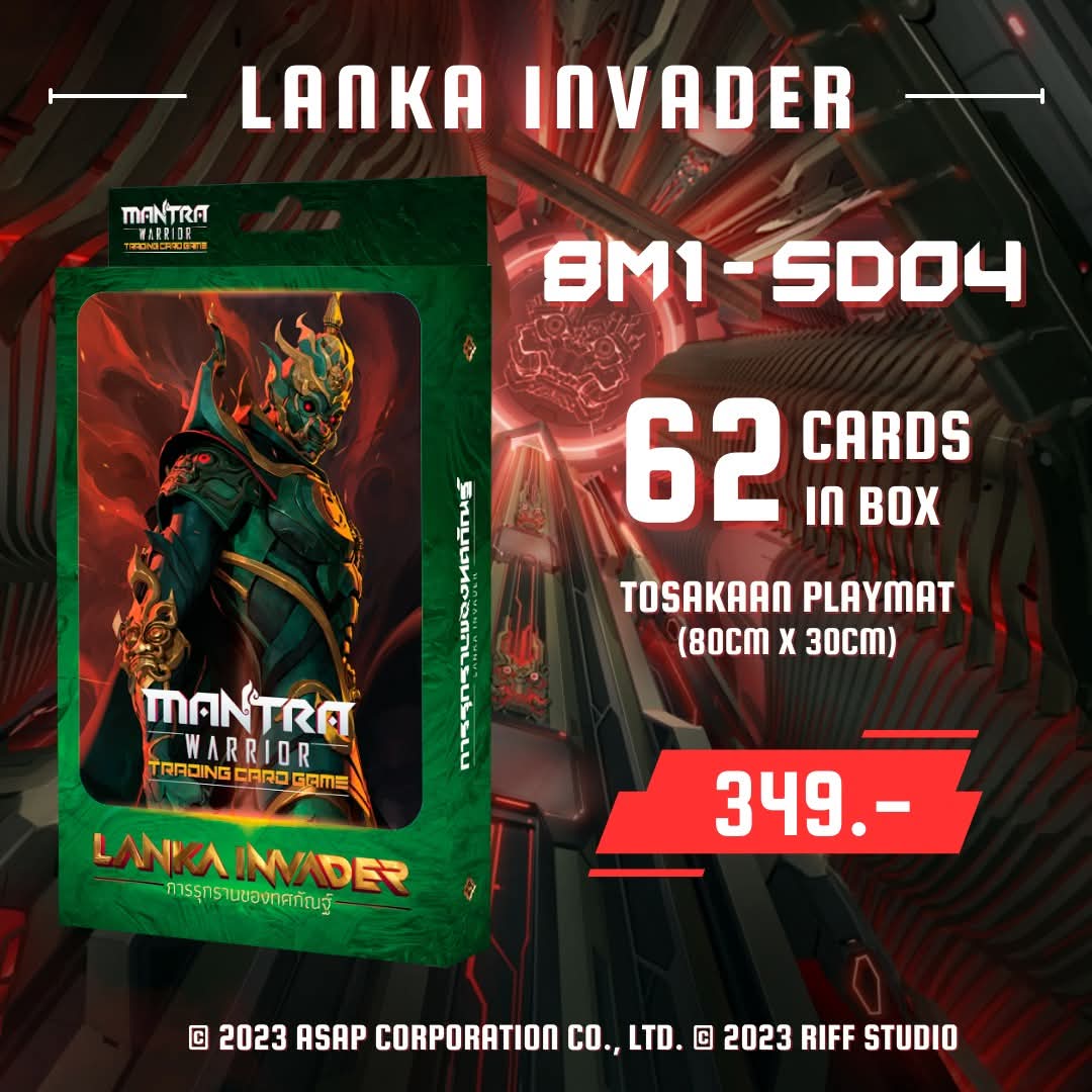 StudioRiff's tweet photo. ⚡Mantra Warrior TCG🔥
LANKA INVADER [SD04]
พร้อมวางจำหน่ายที่ร้านการ์ดชั้นนำใกล้บ้านคุณแล้ววันนี้
💚ผู้ถือ Mantra VIP Card สามารถสั่งซื้อทาง RiFF official store
💚สำหรับ RiFF official store เตรียมวางจำหน่ายวันที่ 29 พ.ค. 2568
#mantrawarriortcg #SD04 #lankainvader https://t.co/GBPMsbMSNd