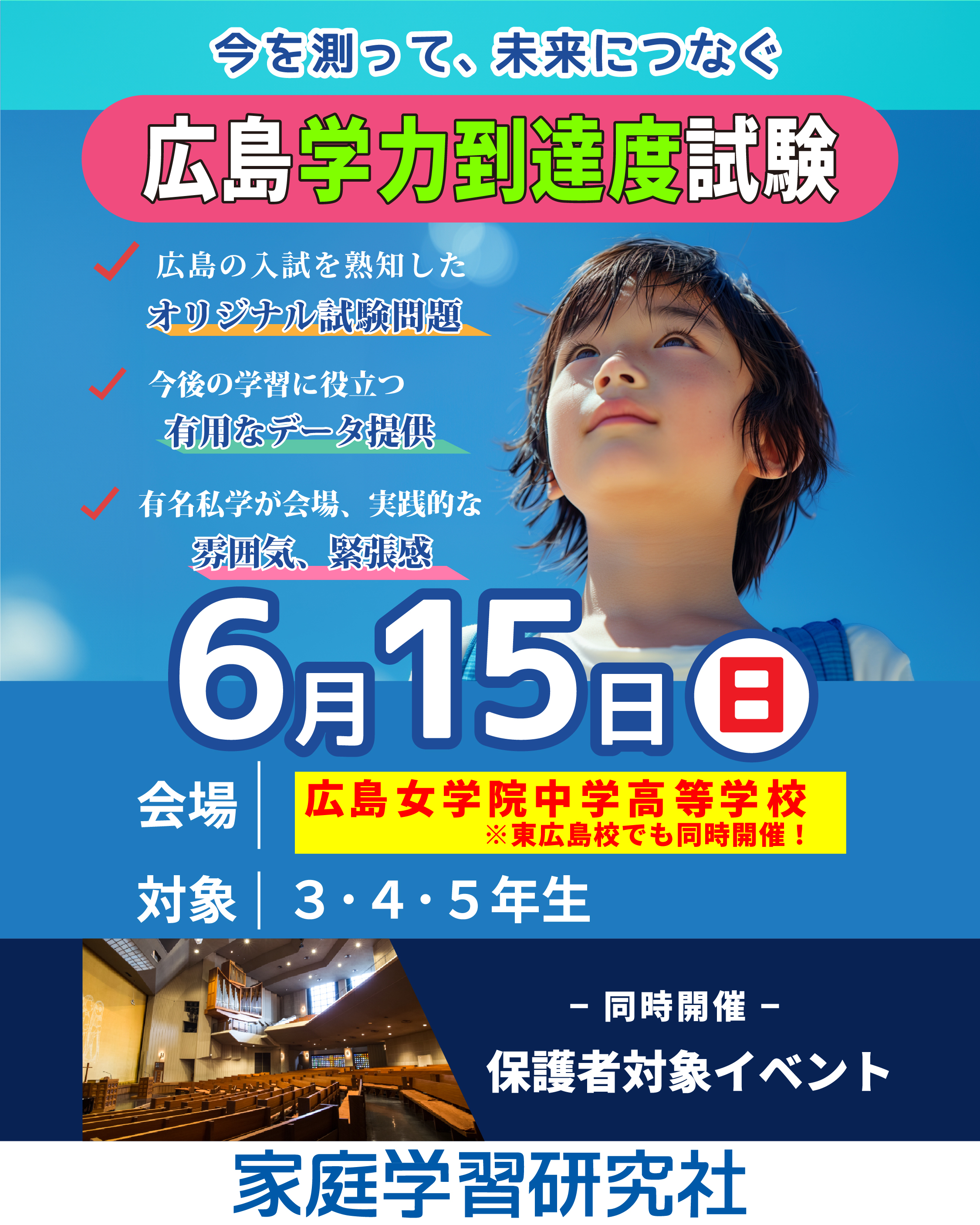 広島県中学入試直前模擬テスト集 家庭学習研究社