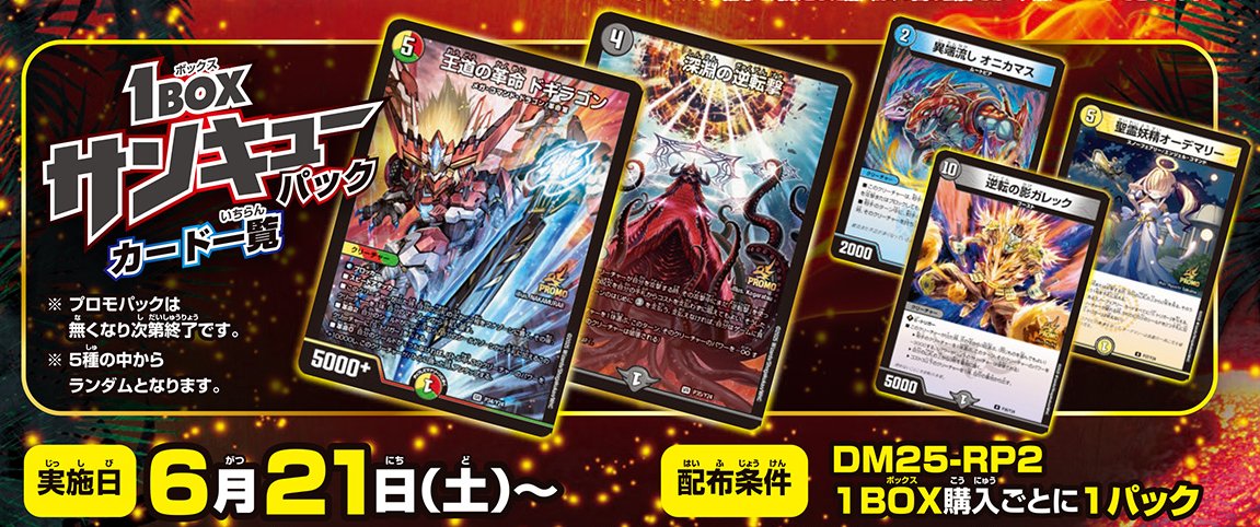 HP更新のお知らせ】 DMイベント公認店限定キャンペーン 2025年6月21日