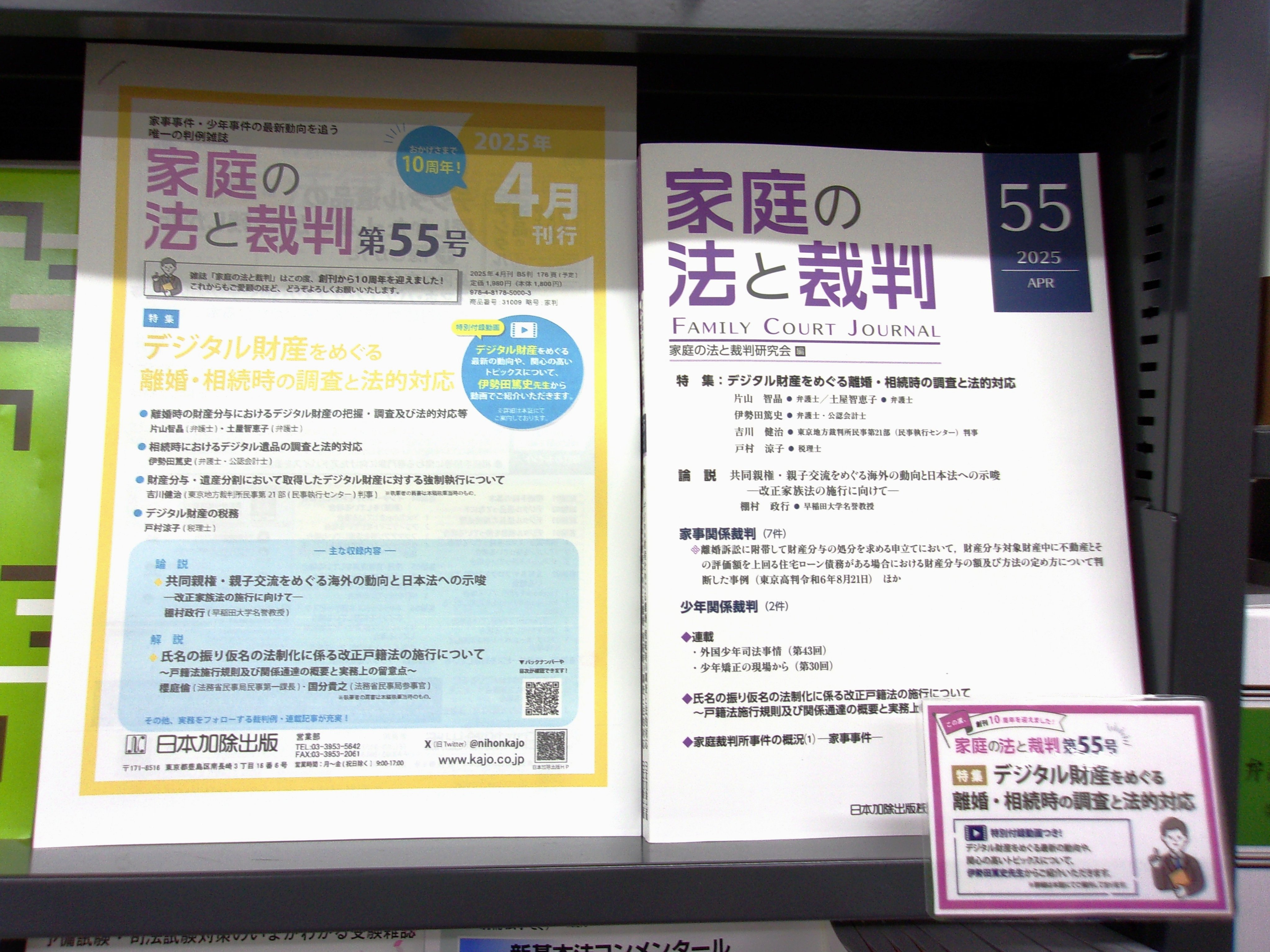 令和7年版 住民基本台帳六法 | 日本加除出版