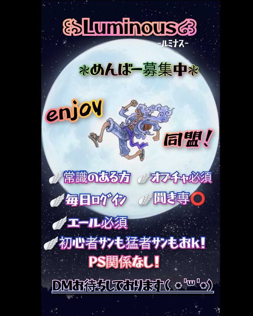 ꒰ঌLuminous໒꒱です！メンバー募集してます！詳細は画像にて↓↓↓
❀交流戦は人数が集まり次第週1～
❀リーグ、チャレバは声掛けてやる感じです🤗
❀プラベはメンバーの都合が付けばやります😉
❀enjoyは必須‼️
気になった方はDMまで✉ ͗ ͗

 #バウンティ同盟
 #バウンティラッシュ同盟