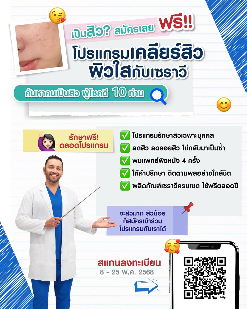 chin_skinnerd's tweet photo. สมาชิกคอมมู คนไหนเป็นสิว ด่วน! อยากรักษาสิว รักษารอย ไม่อยากกลับมาเป็นซ้ำ ไปสมัครเลยครับ ได้พบแพทย์ผิวหนัง 4 รอบ และรักษาสิวฟรีๆจาก CeraVe ไปเลย กิจกรรมนี้ดีมาก ชอบมากแบรนด์คิดๆได้ไง ตอกย้ำความเป็นตัวจริงเรื่องผิวหนังสุดๆ ไปครับๆ https://t.co/j47MaZdvLy