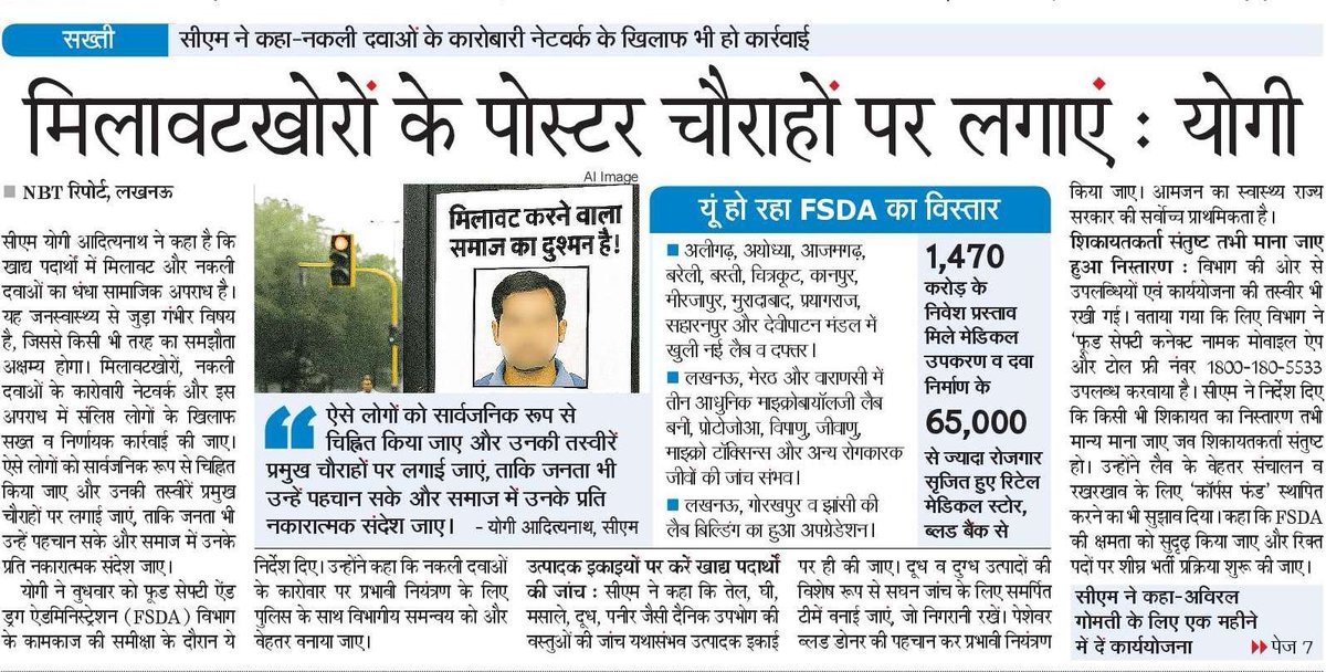 ‘खाद्य पदार्थों में मिलावट और नकली दवाओं का धंधा सामाजिक अपराध है…’

#UPCM <a href="/myogiadityanath/">Yogi Adityanath</a> ने कहा कि मिलावटखोरों, नकली दवाओं के कारोबारी नेटवर्क और इस अपराध में संलिप्त लोगों के खिलाफ सख्त और निर्णायक कार्रवाई की जाए। ऐसे लोगों को सार्वजनिक रूप से चिह्नित कर उनकी तस्वीरें