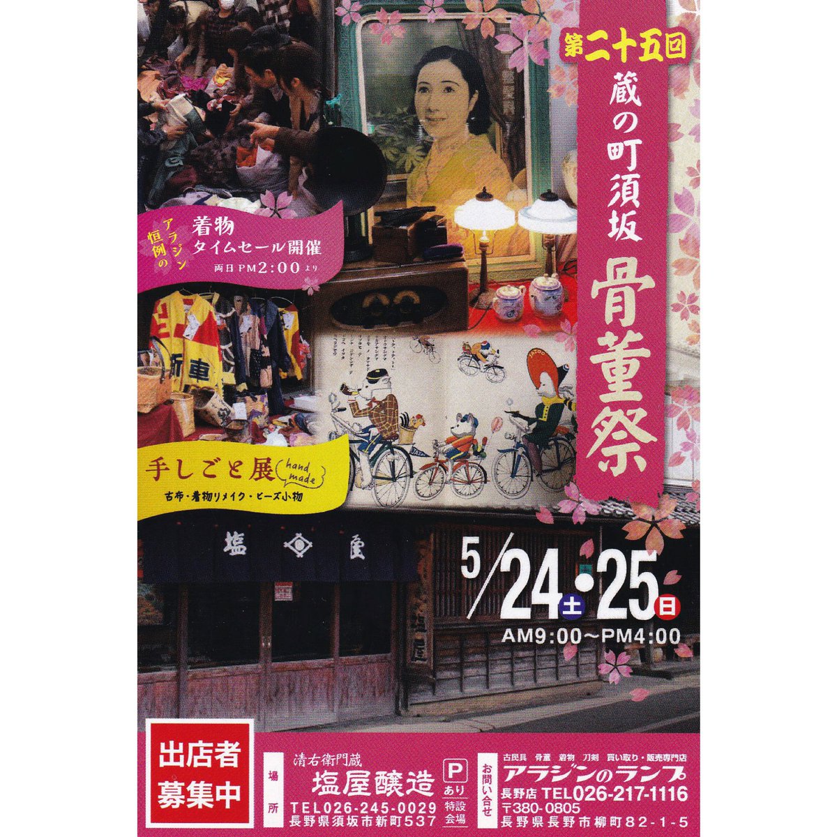 misodaman's tweet photo. 春の骨董市開催です♪ https://t.co/Bm6QU6npB8