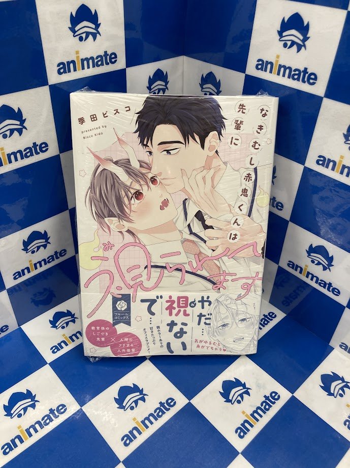 【書籍入荷情報】
『#なきむし赤鬼くんは先輩に視られてます』
本日入荷しましたみゃあ～🎶

[著者]#季田ビスコ 先生(<a href="/kida_bisco/">季田ビスコ</a>)

アニメイト特典：描き下ろしB6サイズ4Pリーフレット付き‼
新刊台にて展開中🌟
