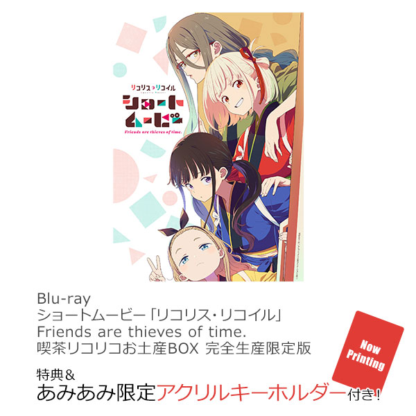 リコリス・リコイル」喫茶リコリコお土産BOX【完全生産限定版】Blu-ray