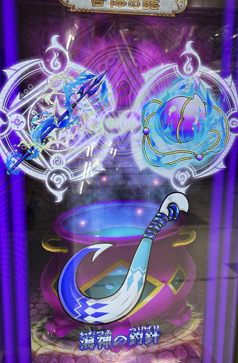 オレカバトル2 やっと見つけられた…！ 「波浪のびく」でも「海鳴りの槍