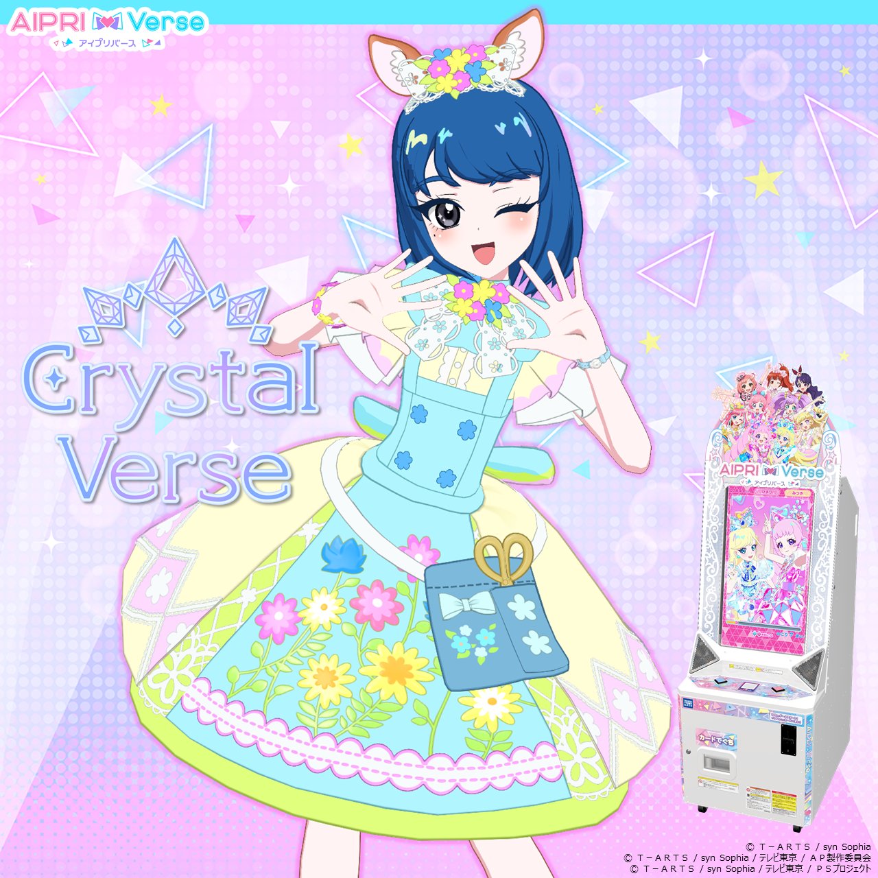 ゲーム「ひみつのアイプリ」「アイプリバース」公式