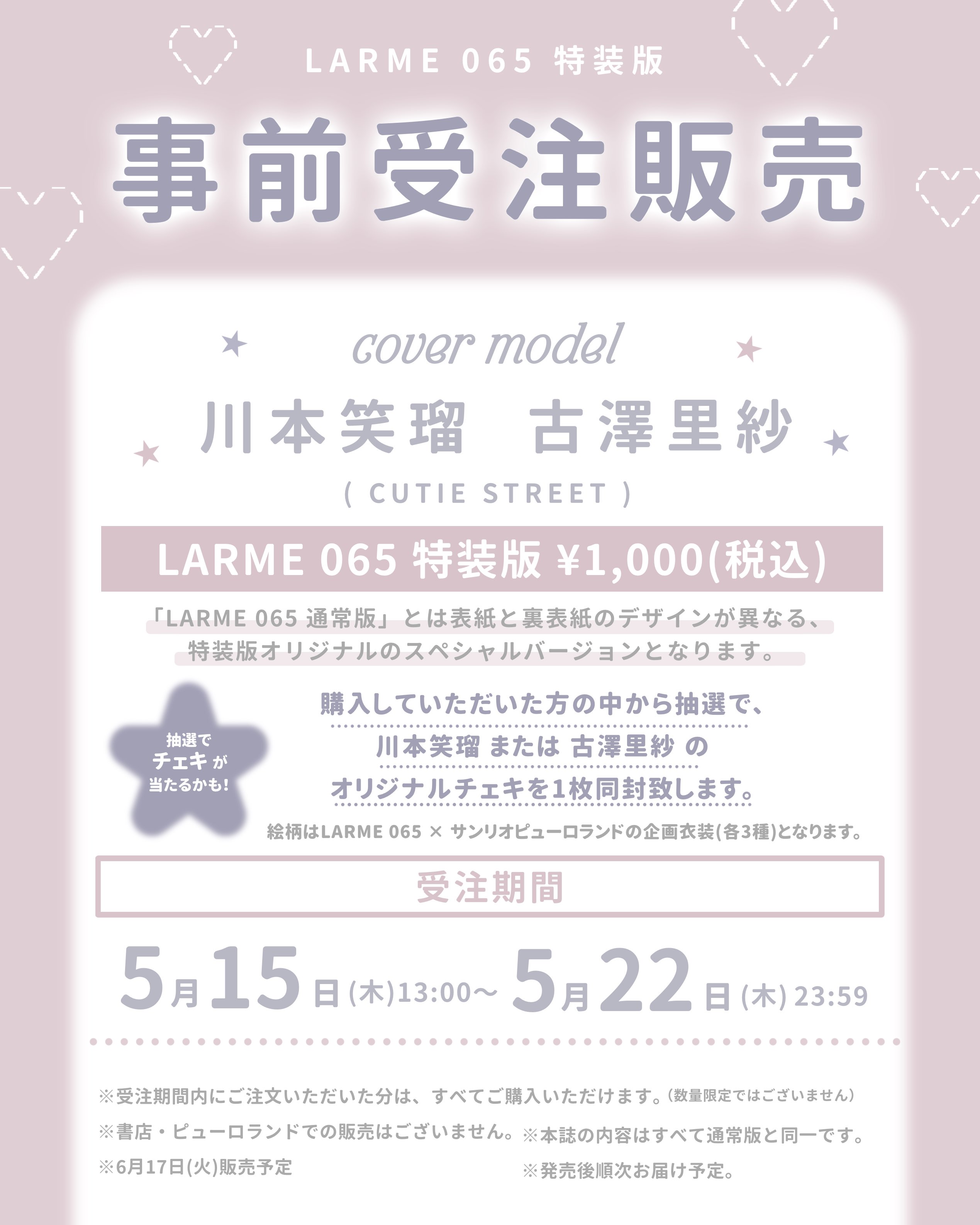 川本笑瑠 LARME チェキ 特装版 vol.65 LARME on X: 