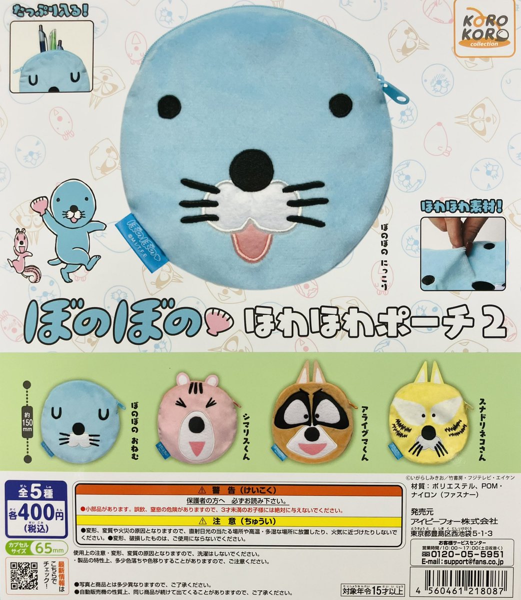 新商品入荷情報】 ・ぼのぼの ほわほわポーチ2（400円） ・タマ