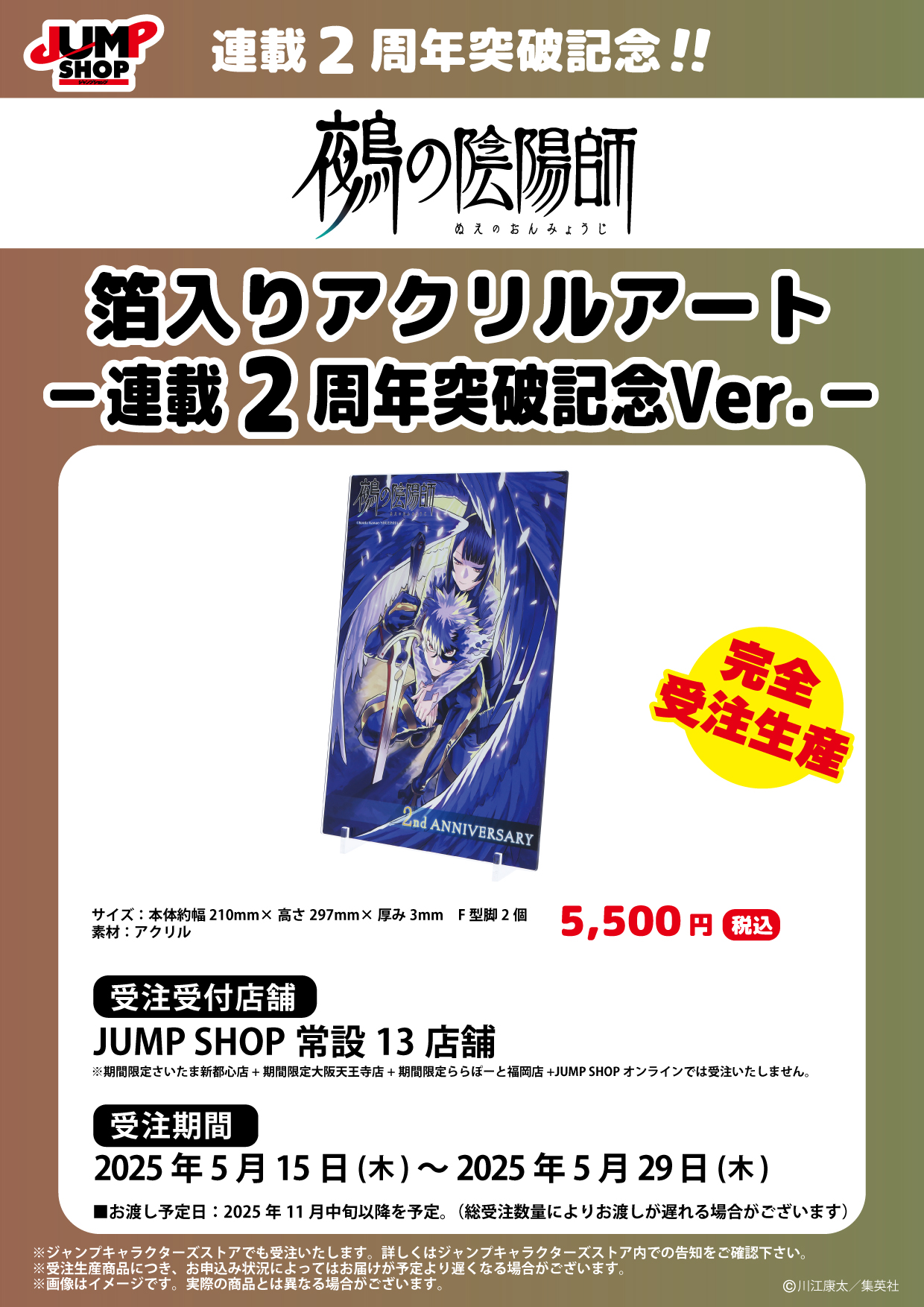 ジャンプショップ JUMP SHOP【公式】 on X: 