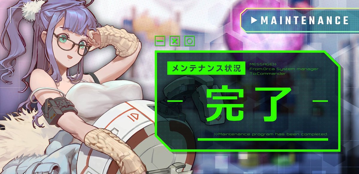 定期メンテナンス終了のお知らせ】 本日5月15日(木)の定期メンテナンス