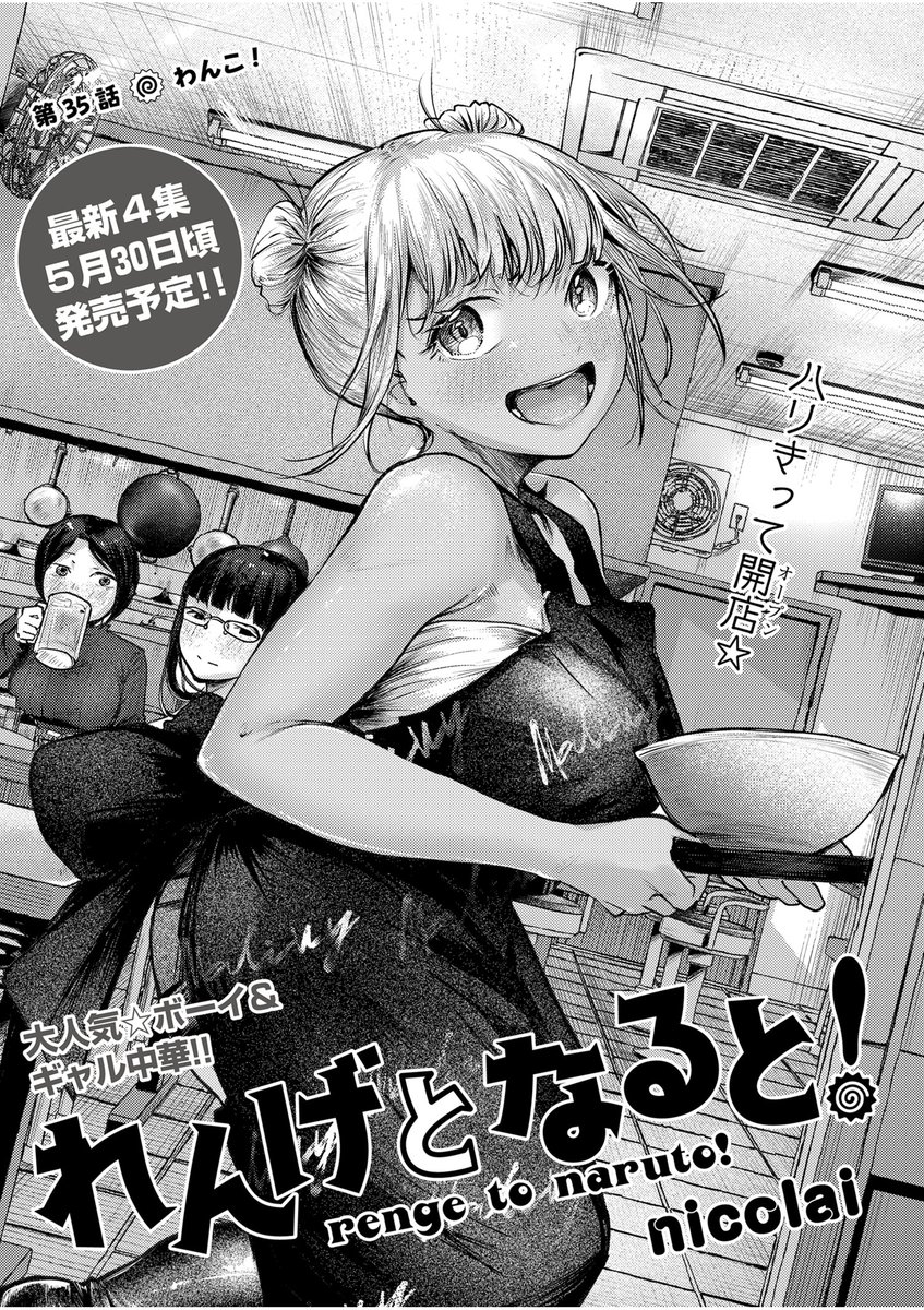 本日発売のスペリオール11号にて 
れんげとなると! 第35話 「わんこ!」が掲載中です。
メンを食べます。

スペリオールは各書店やコンビニ、電子書籍サイトなどでご購入いただけます。
アンケートもあります。
 よろしくお願いします!! 