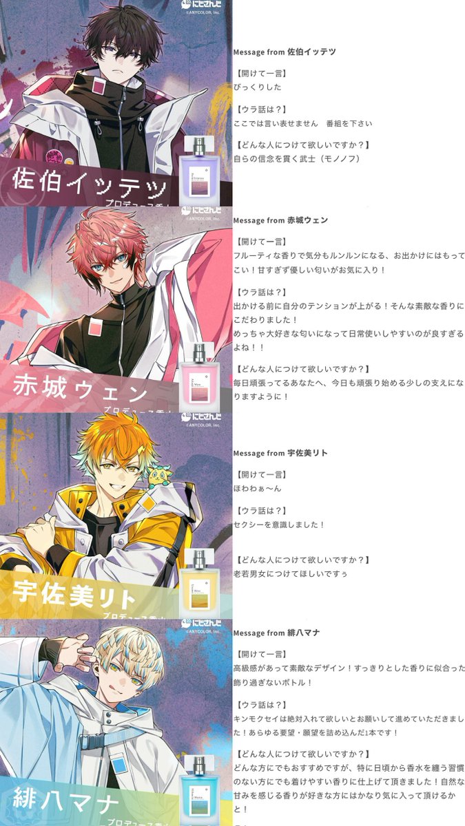 MECHATU-A プロデュース香水「Message from」まとめ