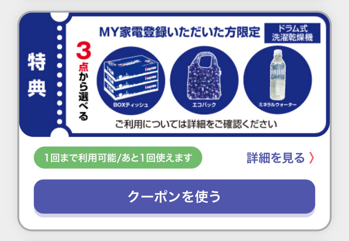 凄い情報入手しました🫢 箱ティッシュが最大33箱貰えます！！ ノジマ