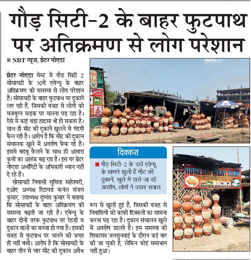 नोएडा एक्सटेंशन के गौड़ सिटी 2 एरिया में सड़क व फुटपाथ पर अतिक्रमण का मकड़ा जाल फैला। 10वे एवेंयू के सामने खुली है मीट की दुकानें, लोगों ने उठाए सवाल।
<a href="/NBTDilli/">NBT Dilli</a> 
<a href="/OfficialGNIDA/">Greater Noida Industrial Development Authority</a> .
<a href="/noidapolice/">POLICE COMMISSIONERATE GAUTAM BUDDH NAGAR</a>
