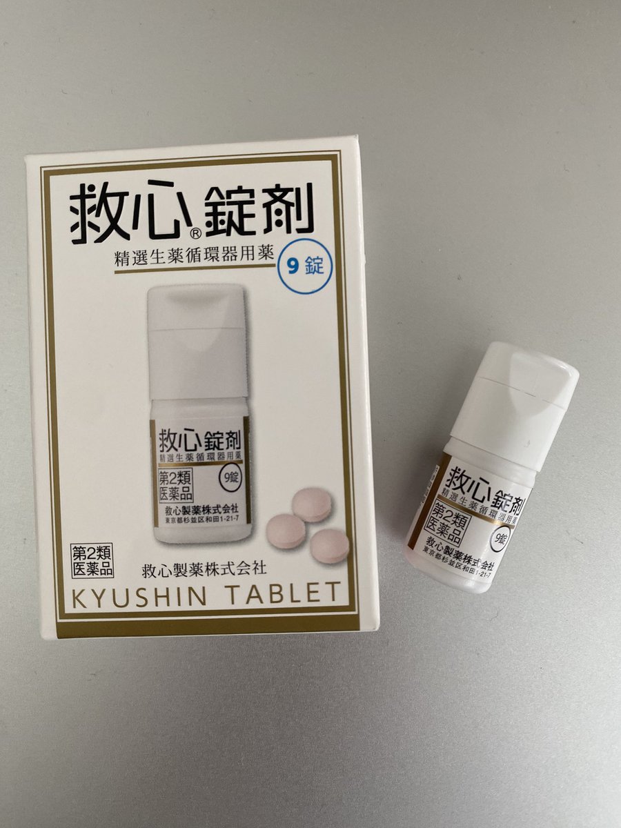 動悸がするので救心をのみました！OTCならではの商品に助けられてます  今夜のEMシステムズグッドサイクルさんセミナーは、1000人超えの登録をいただいているようです！フォロワーさんできいていただける方は是非リアクションボタンで盛りアゲよろしくお願いします👏👍