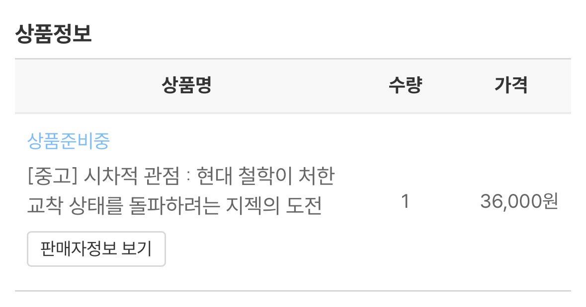 존버하던 책을 결국 샀다… 😳