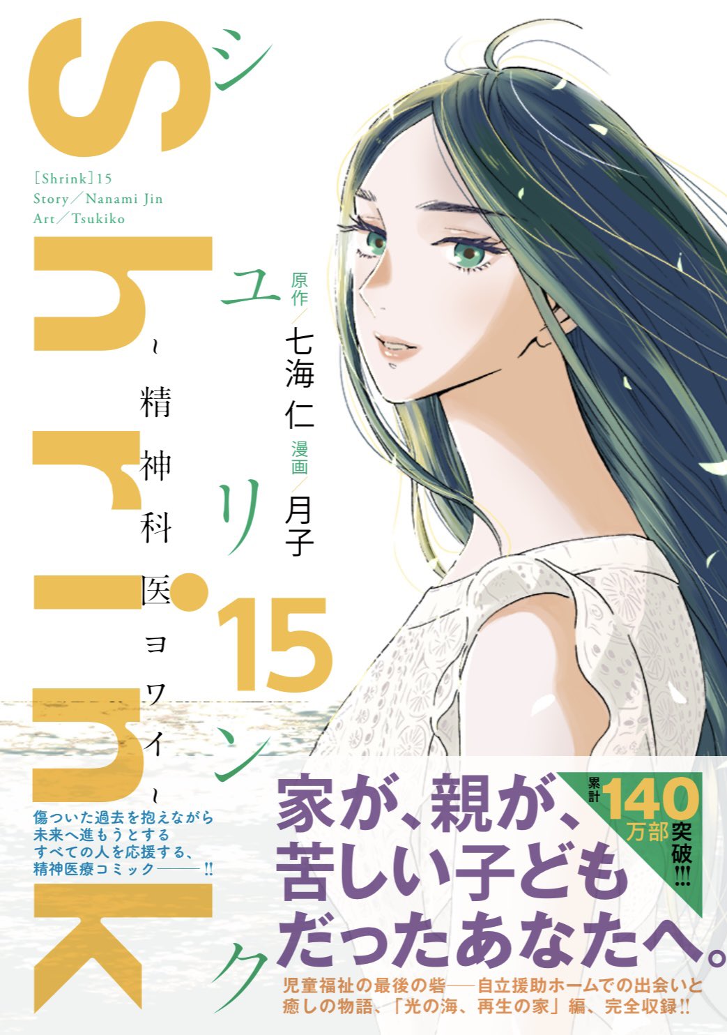 月子Shrink15巻5/19 (@TSUKlKO) / X