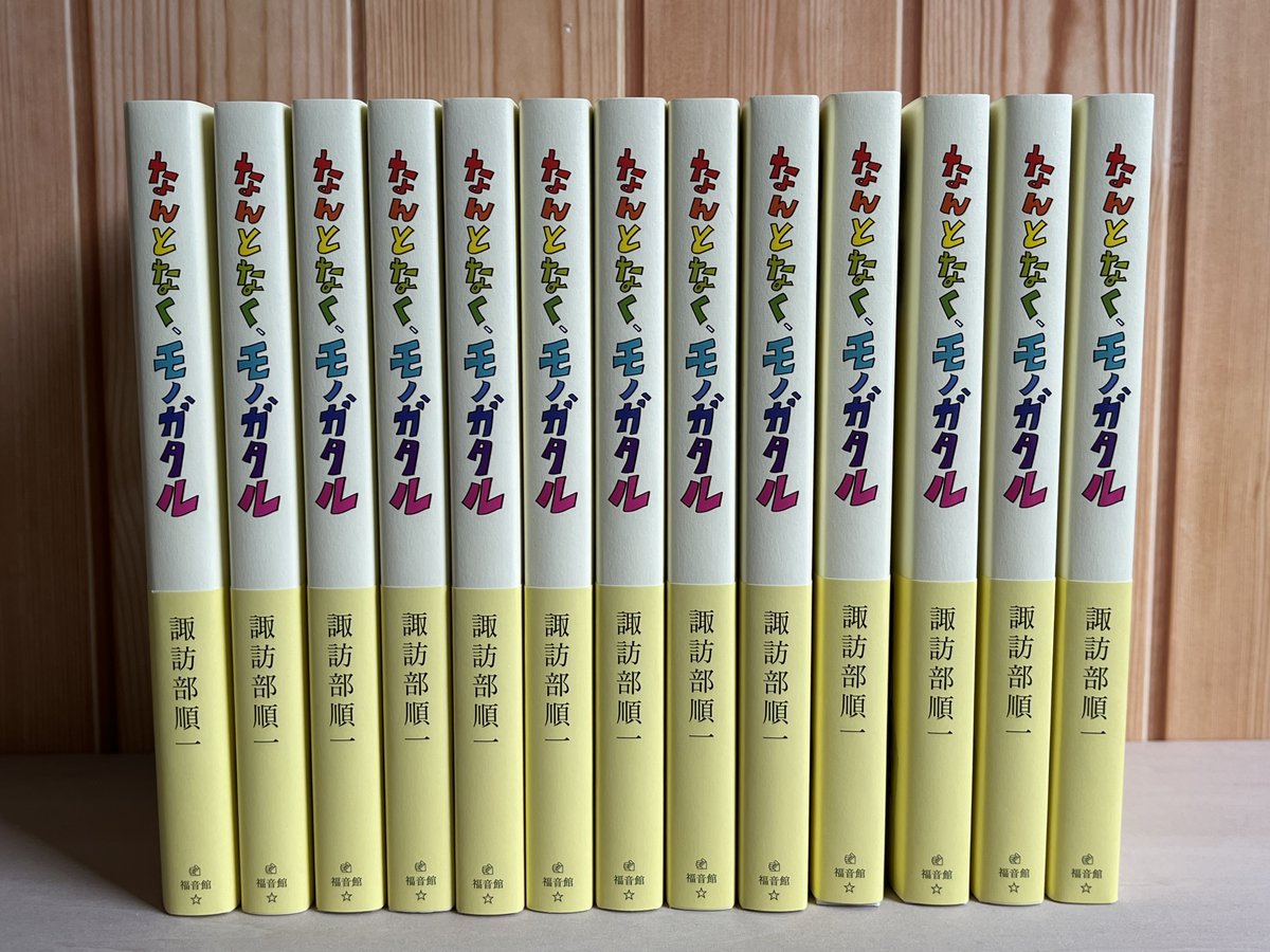 hahatomoyori's tweet image. 諏訪部順一さんの初エッセイ集『なんとなく、モノガタル』、発売です! 順次、書店さんの店頭に並ぶ予定です。連載のほか、書き下ろしエッセイ、写真、タイトル文字、全て諏訪部さんによるものです! ぜひお手にとってご覧ください。