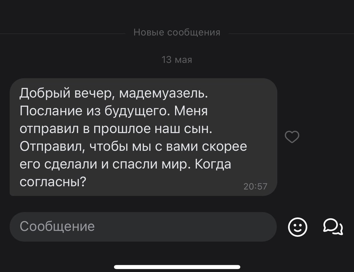 Та мысль, что человек пишет всем подряд такие сообщения, у меня вызывает рвотный рефлекс