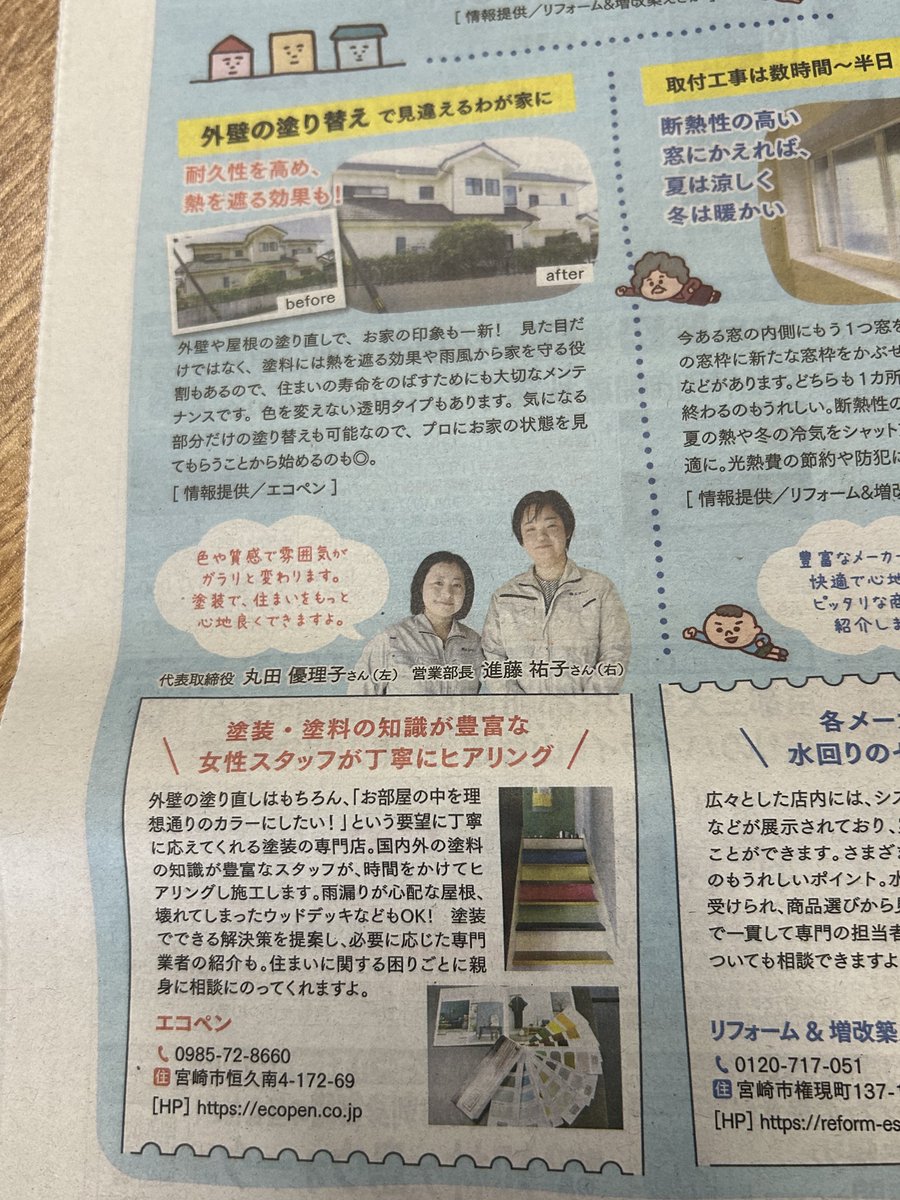 ecopen_inc's tweet image. 今年も宮日生活情報紙「きゅんと」さんに掲載していただきました！今回は住まいのリフォーム事例です🏠
ご自宅の外壁やお部屋の中を塗装して自分好みの色や質感にイメチェンしてみませんか✨