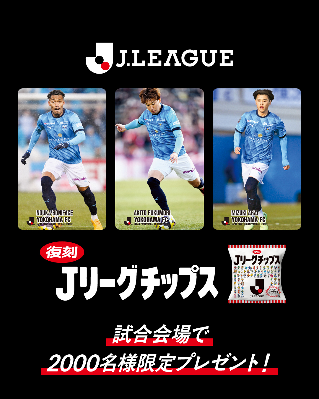 Jリーグチップス 横浜FC 新井&福森 - メルカリ