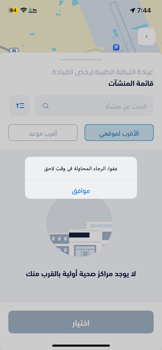 Riiiiu9's tweet photo. @SehhatyApp السلام عليكم صباح الخير ، عند الحجز لا توجد مواعيد لفحص رخص القيادة https://t.co/0vzlwMYZv1