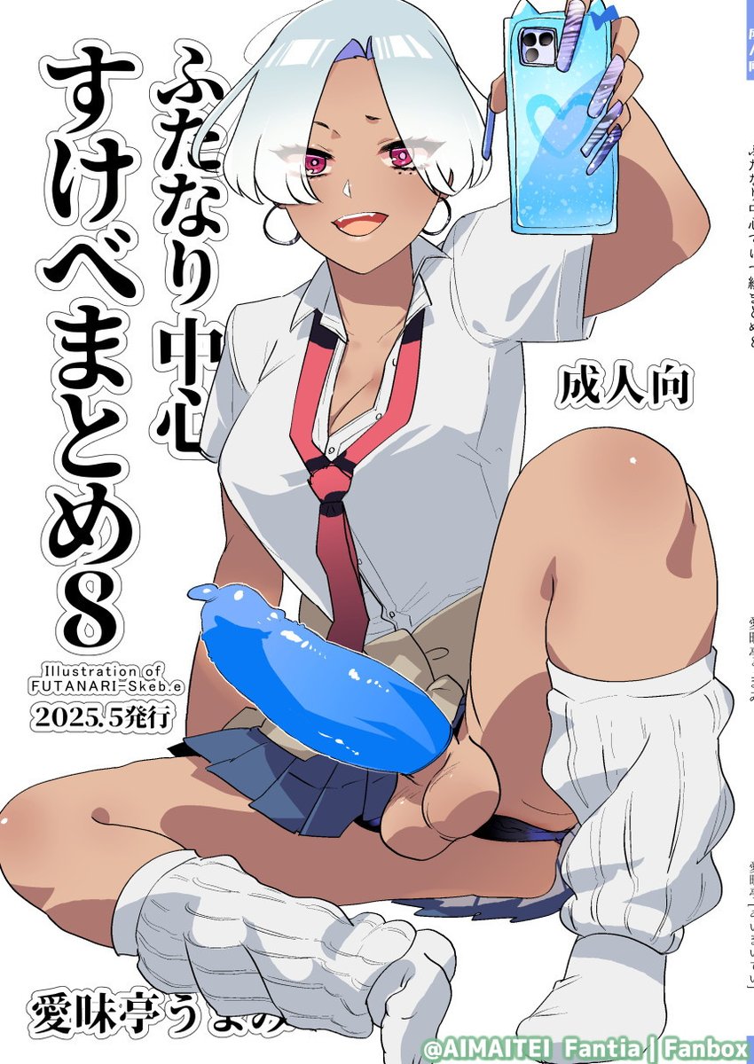 📕新刊① ふた×男まんが
🍈https://t.co/9VDz2W3k1W
🐯https://t.co/ZZO2oj8vHn
DLsite https://t.co/TKJ0scBHTO
FANZA https://t.co/tGLINhts8D
📗新刊② ふたなり中心まとめ本
🍈https://t.co/rOnxVJV5zK
🐯https://t.co/nBKkJpGomF
DLsite https://t.co/wrl2g6FY3j
FANZA https://t.co/ImtHnS87Y7