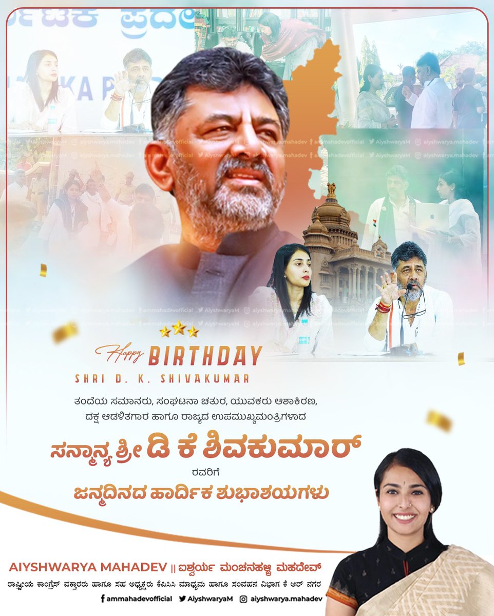 Aiyshwarya Mahadev | ಐಶ್ವರ್ಯ ಮಂಚನಹಳ್ಳಿ ಮಹದೇವ (@aiyshwaryam) on Twitter photo ನನ್ನ ತಂದೆಯ ಸಮಾನರು, ನನ್ನಂತಹ ಅನೇಕ ಯುವಕರನ್ನು ಪ್ರೋತ್ಸಾಹಿಸುತ್ತಿರುವ ಯುವಕರ ಆಶಾಕಿರಣ, ದೂರದೃಷ್ಟಿತ್ವದ ಸಮರ್ಥ ನಾಯಕ, ನಾಡು ನುಡಿಯ ಬಗ್ಗೆ ಅಪಾರವಾದ ಕಾಳಜಿಯುಳ್ಳ ಜನಪರ ಚಿಂತಕರು ಹಾಗೂ ರಾಜ್ಯದ ಜನಪ್ರಿಯ ಉಪ ಮುಖ್ಯಮಂತ್ರಿಗಳಾದ ಸನ್ಮಾನ್ಯ ಶ್ರೀ <a href="/DKShivakumar/">DK Shivakumar</a> ರವರಿಗೆ ಜನ್ಮದಿನದ ಹಾರ್ದಿಕ ಶುಭಾಶಯಗಳು. ನನ್ನ ತಂದೆಯ ಸಮಾನರು, ನನ್ನಂತಹ ಅನೇಕ ಯುವಕರನ್ನು ಪ್ರೋತ್ಸಾಹಿಸುತ್ತಿರುವ ಯುವಕರ ಆಶಾಕಿರಣ, ದೂರದೃಷ್ಟಿತ್ವದ ಸಮರ್ಥ ನಾಯಕ, ನಾಡು ನುಡಿಯ ಬಗ್ಗೆ ಅಪಾರವಾದ ಕಾಳಜಿಯುಳ್ಳ ಜನಪರ ಚಿಂತಕರು ಹಾಗೂ ರಾಜ್ಯದ ಜನಪ್ರಿಯ ಉಪ ಮುಖ್ಯಮಂತ್ರಿಗಳಾದ ಸನ್ಮಾನ್ಯ ಶ್ರೀ <a href="/DKShivakumar/">DK Shivakumar</a> ರವರಿಗೆ ಜನ್ಮದಿನದ ಹಾರ್ದಿಕ ಶುಭಾಶಯಗಳು.