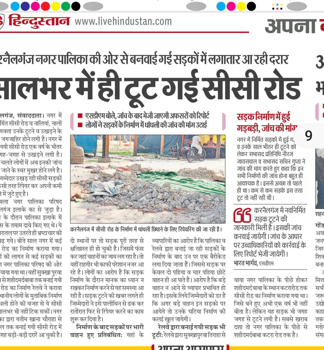 ajitdixit2000's tweet image. बनने के बाद टूट रही कर्नलगंज नगर पालिका की सड़के, जांच की उठी मांग  @dmgonda2 @CMOfficeUP @CdoGonda