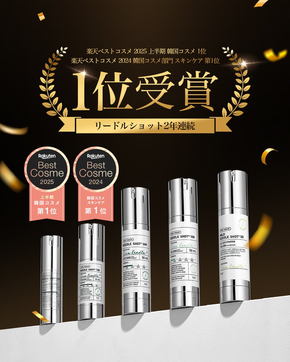 🎊EVENT🎊

楽天ベストコスメ2025上半期韓国コスメ 1位受賞🎉

皆さまのおかげでリードルショットが1位を受賞！
いつもVTを愛してくださり、本当にありがとうございます💚

「おめでとう」コメントを残すと
リードルショットをプレゼント🎁

🎊応募方法
①フォロー・いいね・RT