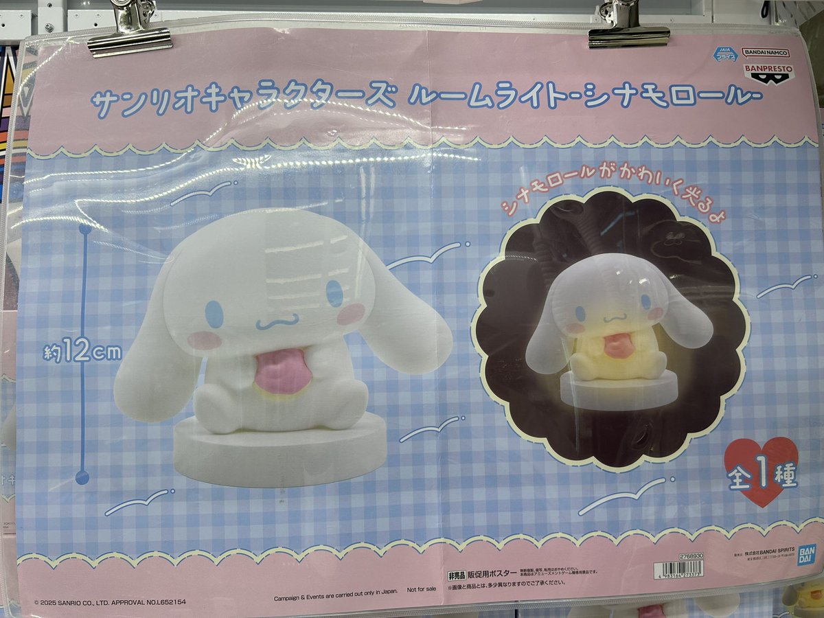 サンリオキャラクターズ ルームライト シナモロール（5月下旬