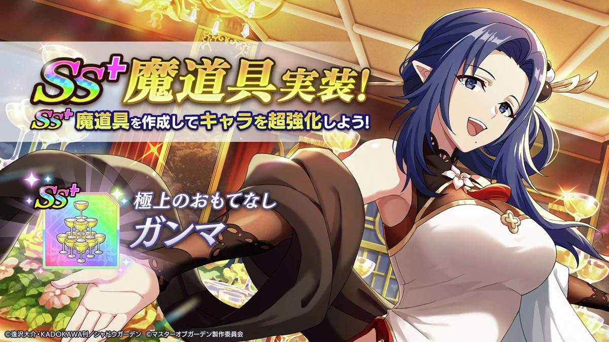 陰の実力者になりたくて！マスターオブガーデン』(カゲマス) 公式 on X