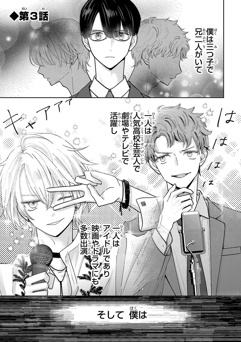 芸能人の兄を持つ凡人弟の苦労話
(1/6)
#次にくるマンガ大賞 